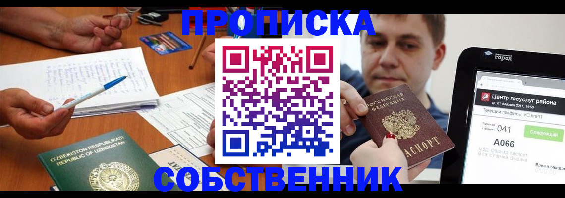 временная регистрация поиск в Северодвинске