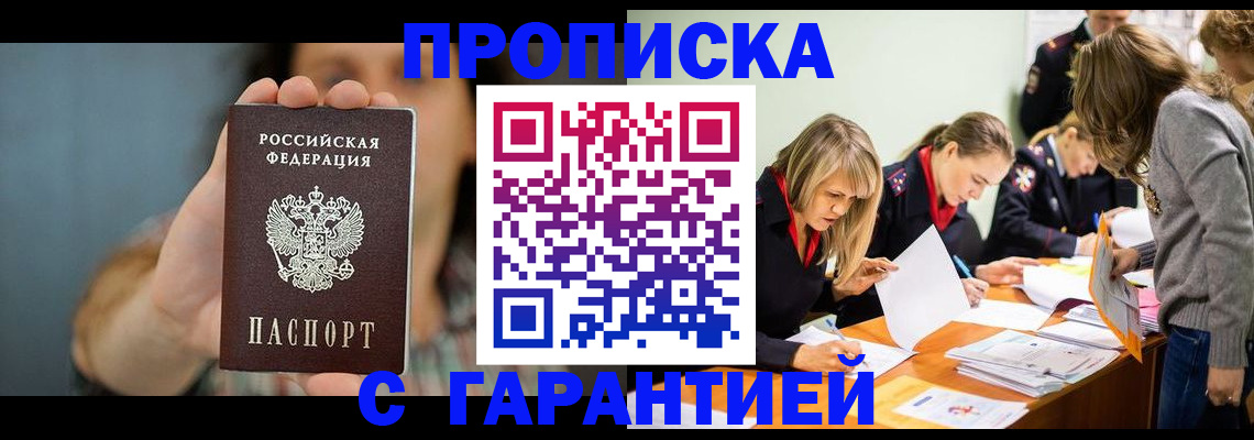 прописка для военкомата в Северодвинске