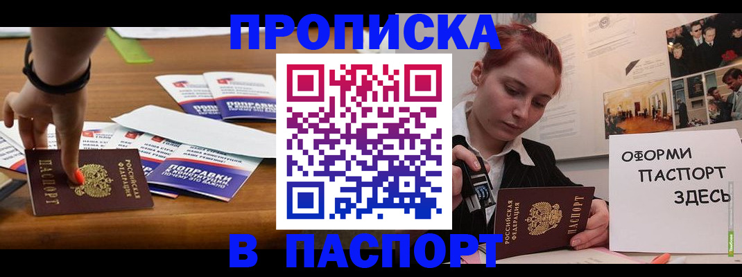 купить прописку в Северодвинске