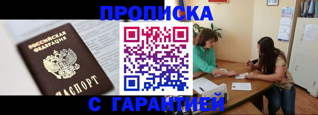 временная регистрация недорого в Северодвинске