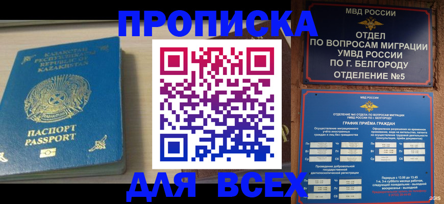 временная регистрация законно в Северодвинске