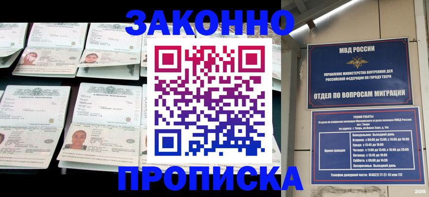 временная регистрация купить в Северодвинске
