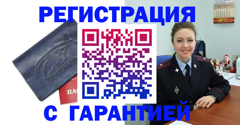 временная прописка в Северодвинске